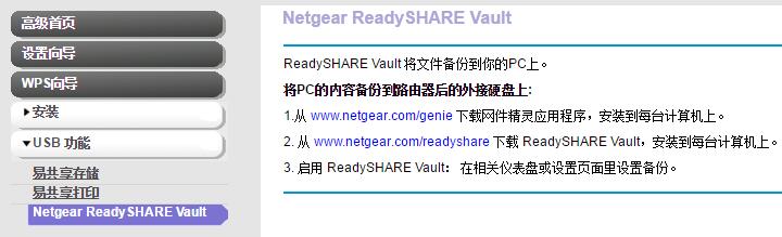 netgear-readyshare-vault