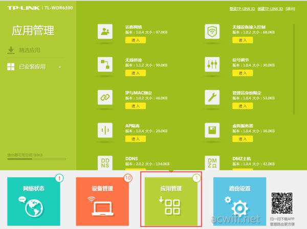 tl-wdr6300-应用设置