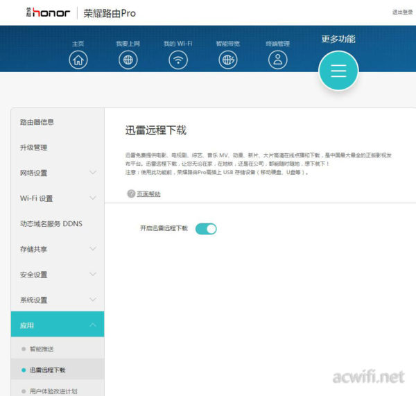 荣耀路由pro迅雷下载