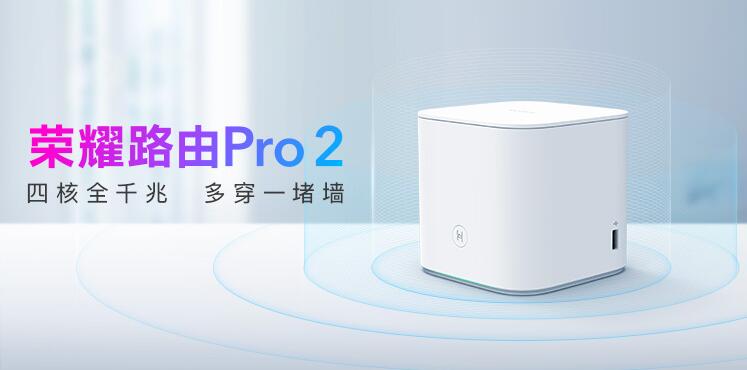 荣耀路由Pro 2 全千兆凌霄四核CPU-路由器交流