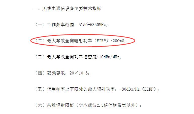 工业和信息化部发布5150-5350兆赫兹频段无线接入系统频率使用相关事宜的通知