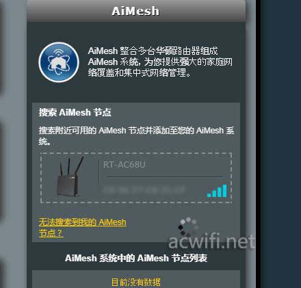 EA6700刷梅林固件组AIMESH 