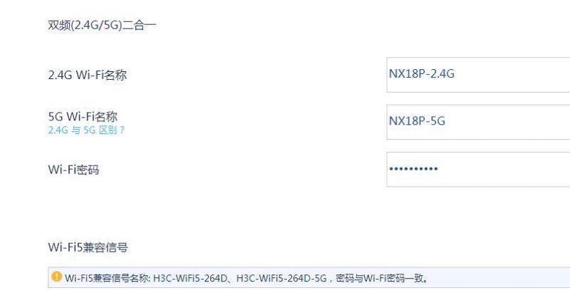 H3C WIFI5兼容信号