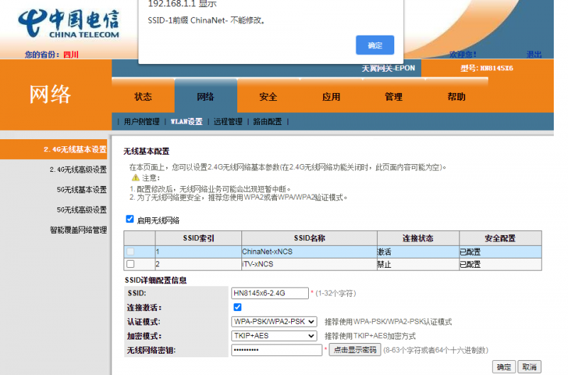 SSID-1前缀ChinaNet-不能修改