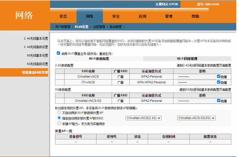 智能覆盖网络管理